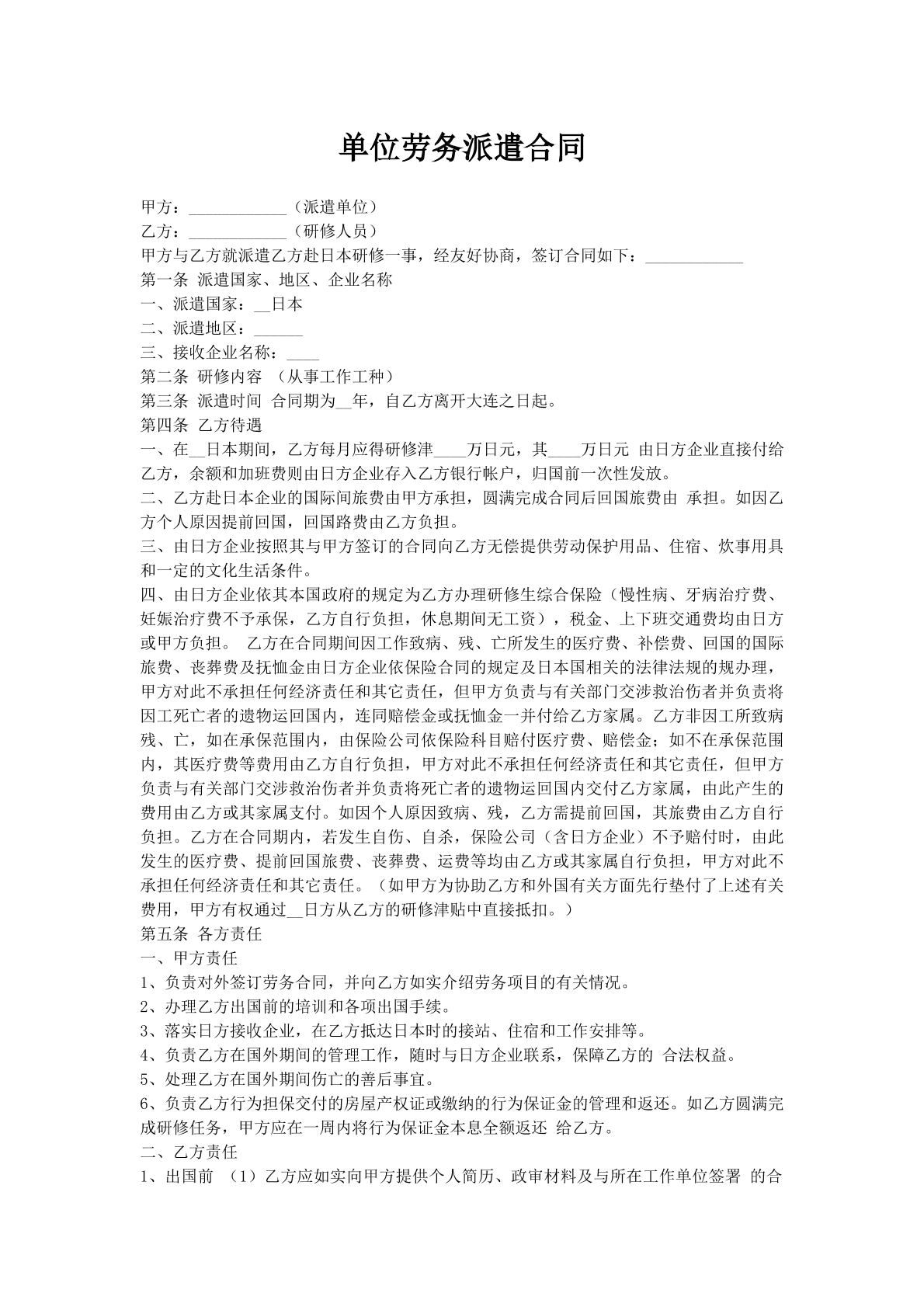 单位劳务派遣合同