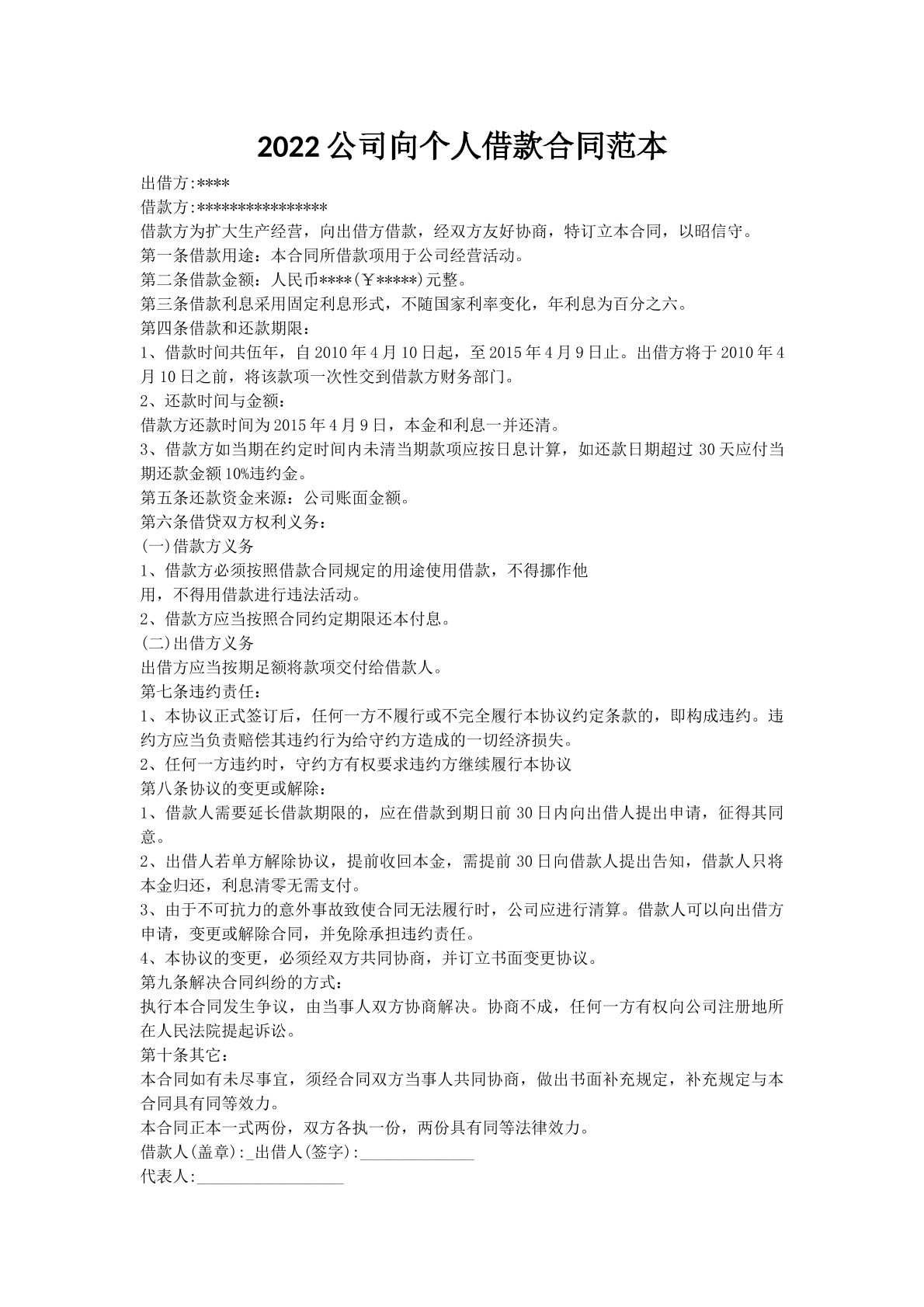 2022公司向个人借款合同范本
