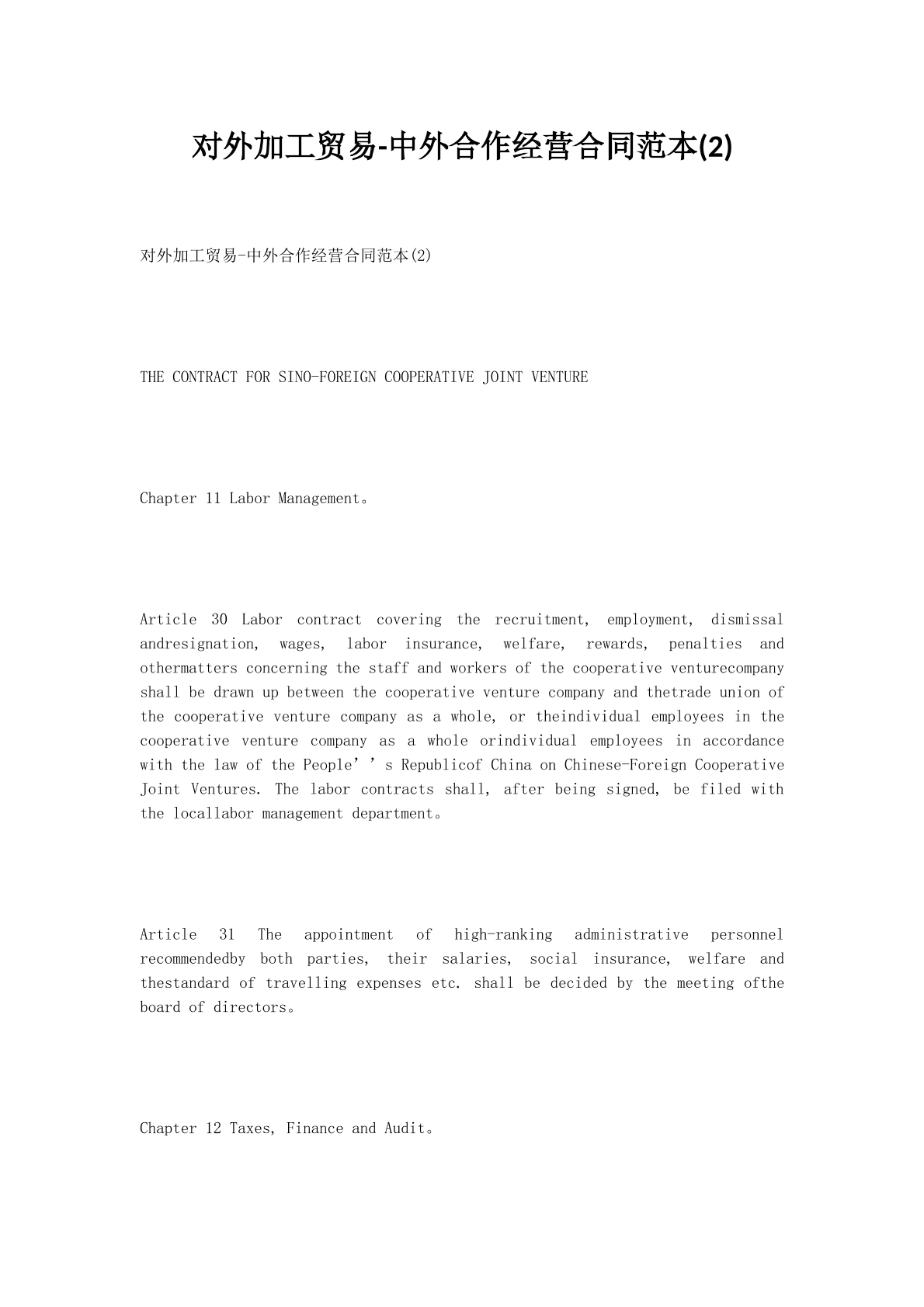 对外加工贸易中外合作经营合同范本(2)