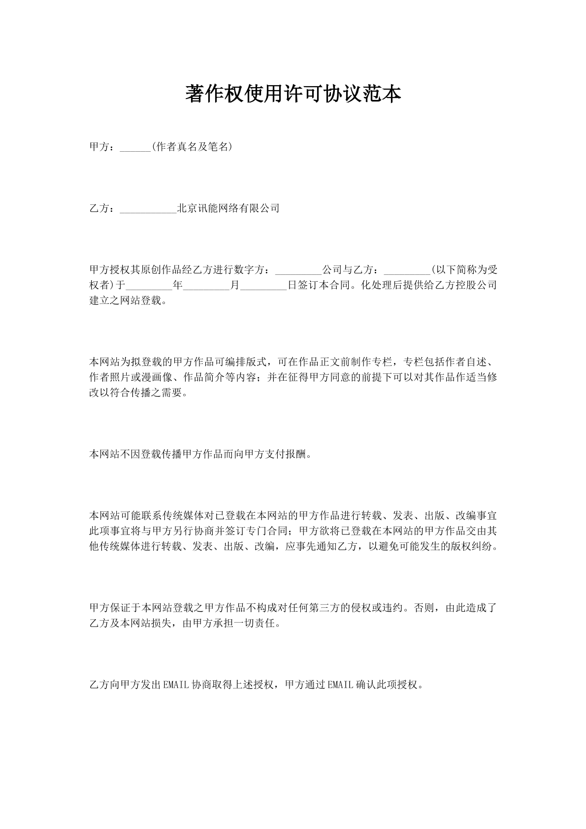 著作权使用许可协议范本