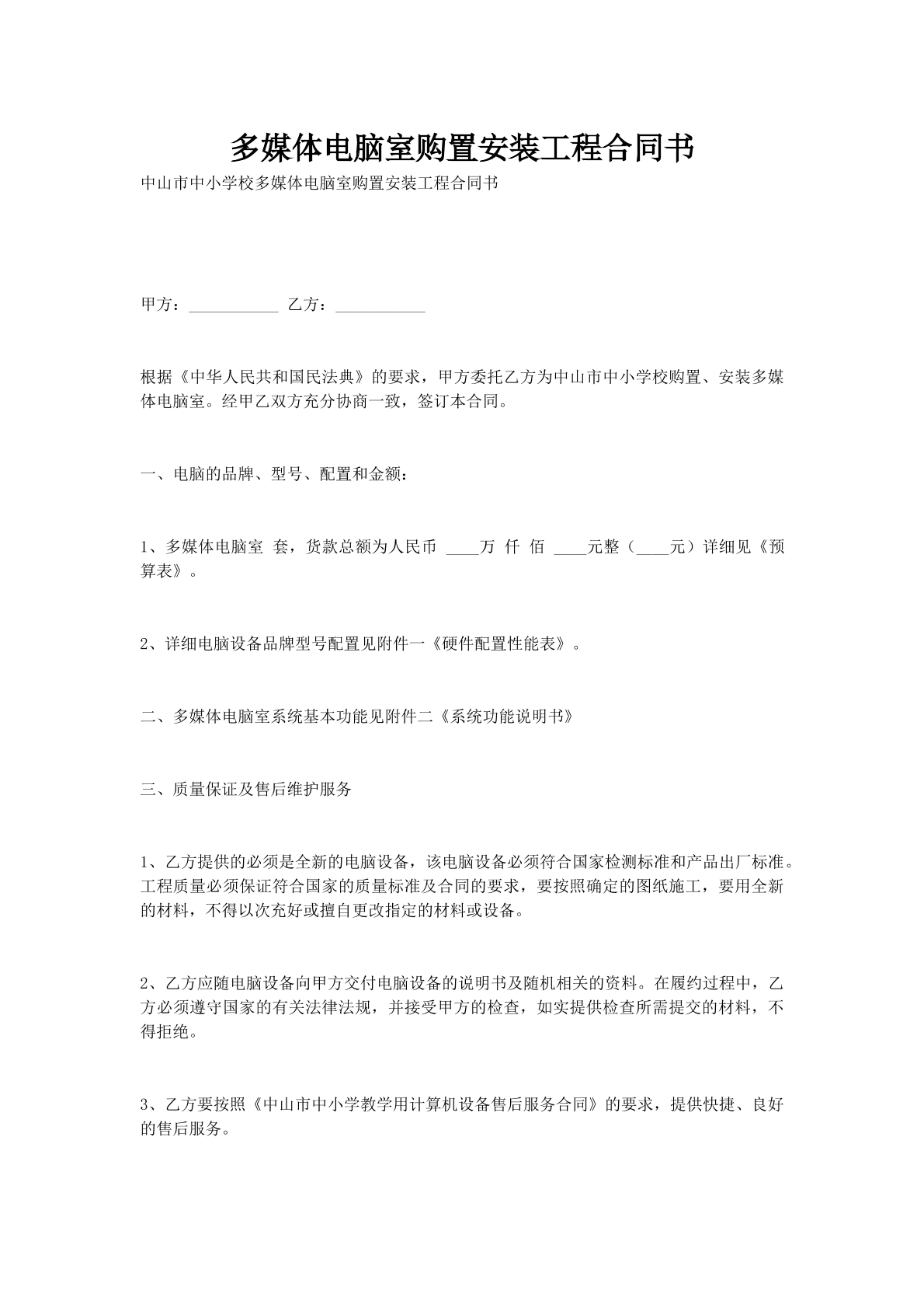 多媒体电脑室购置安装工程合同书