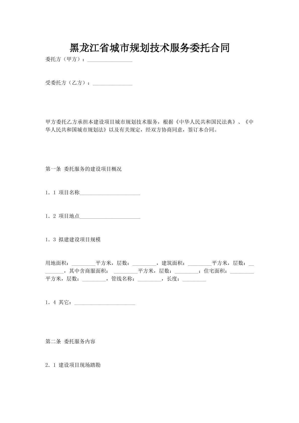 黑龙江省城市规划技术服务委托合同