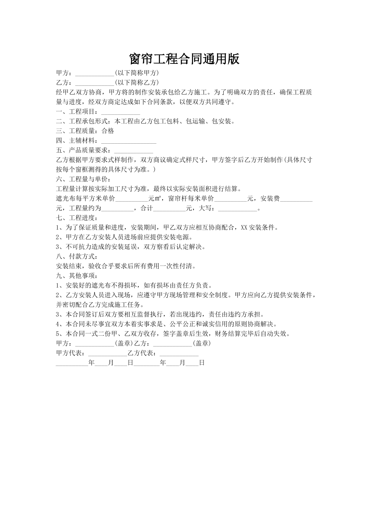 窗帘工程合同通用版