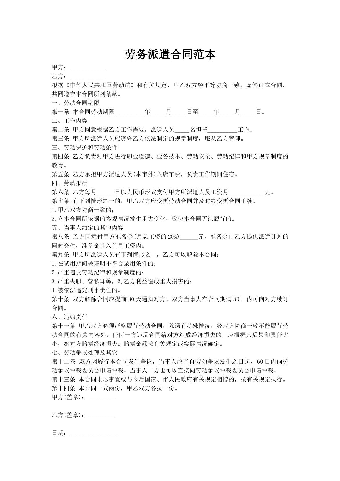 劳务派遣合同范本