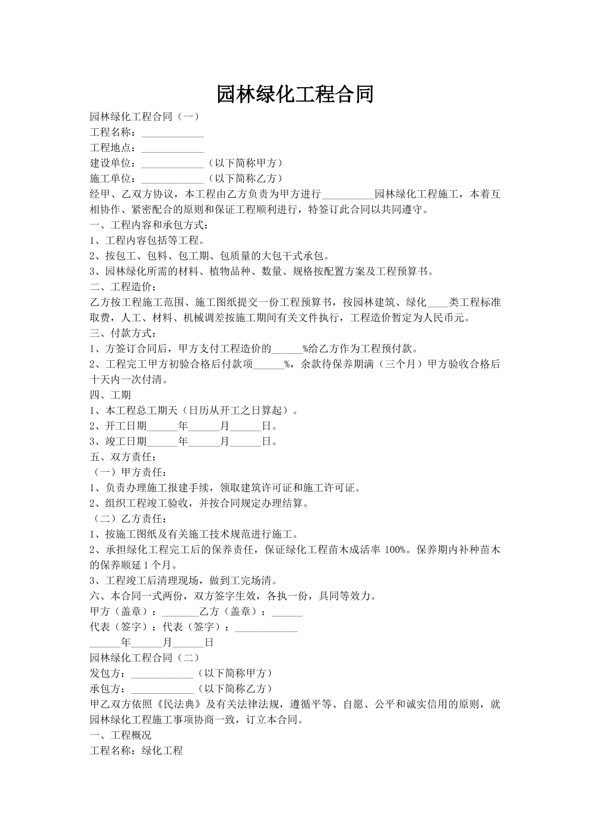 园林绿化工程合同