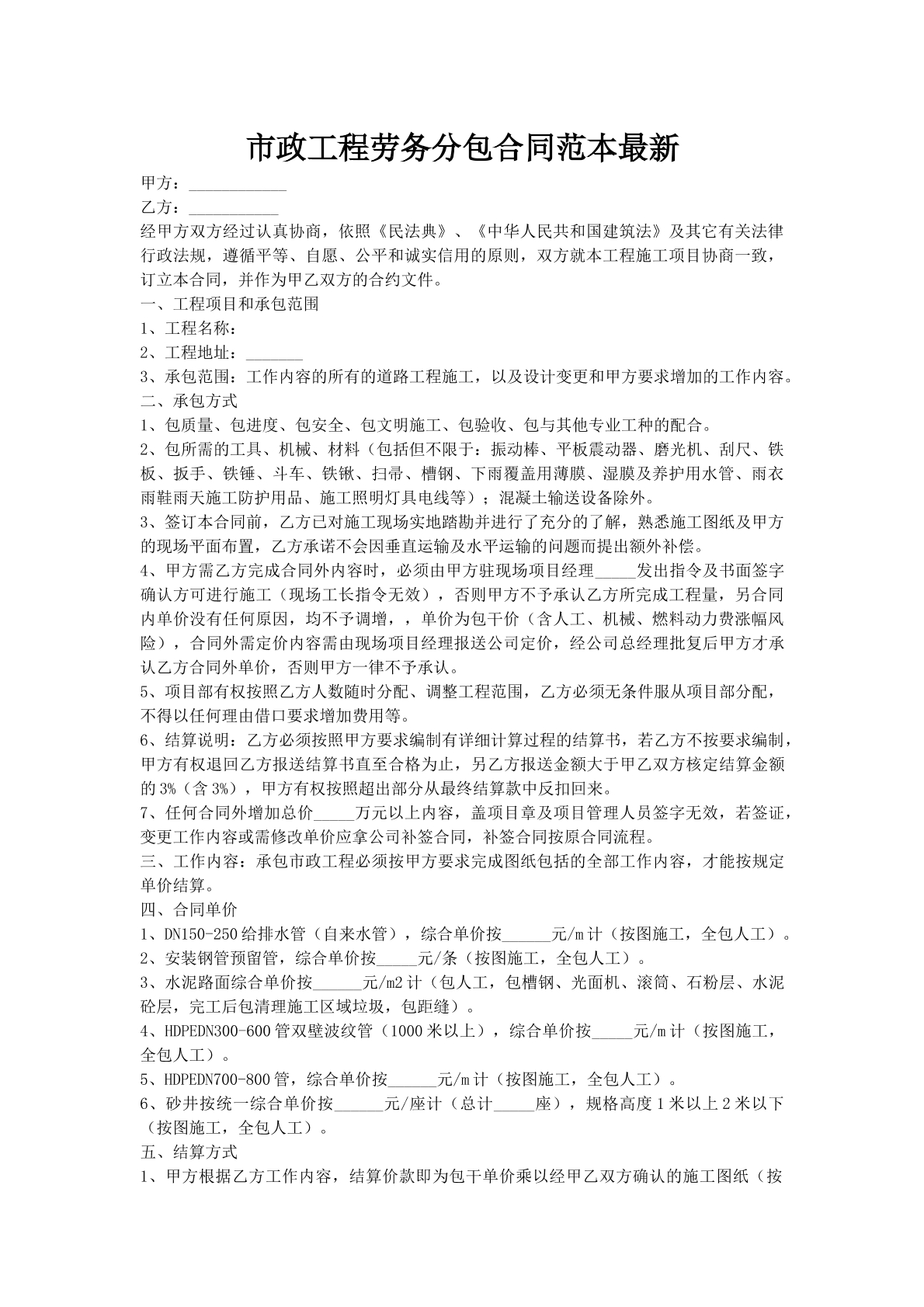 市政工程劳务分包合同范本最新