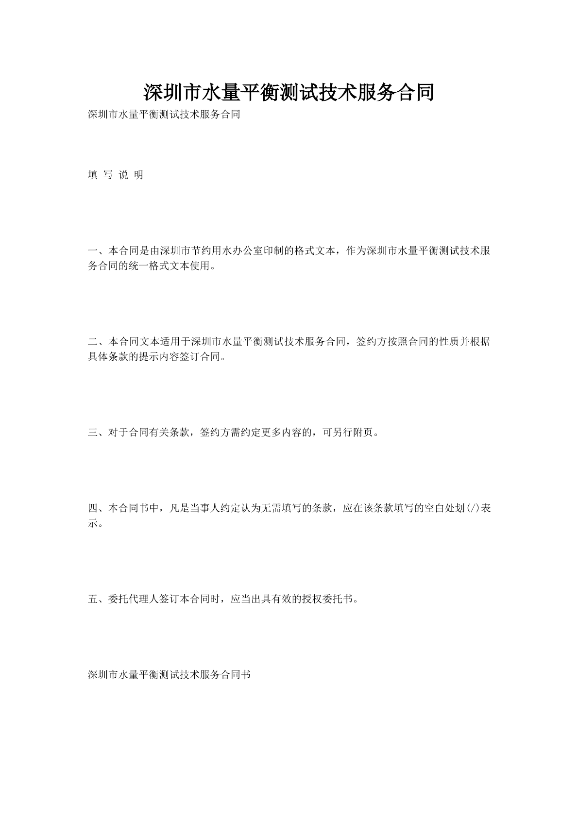深圳市水量平衡测试技术服务合同