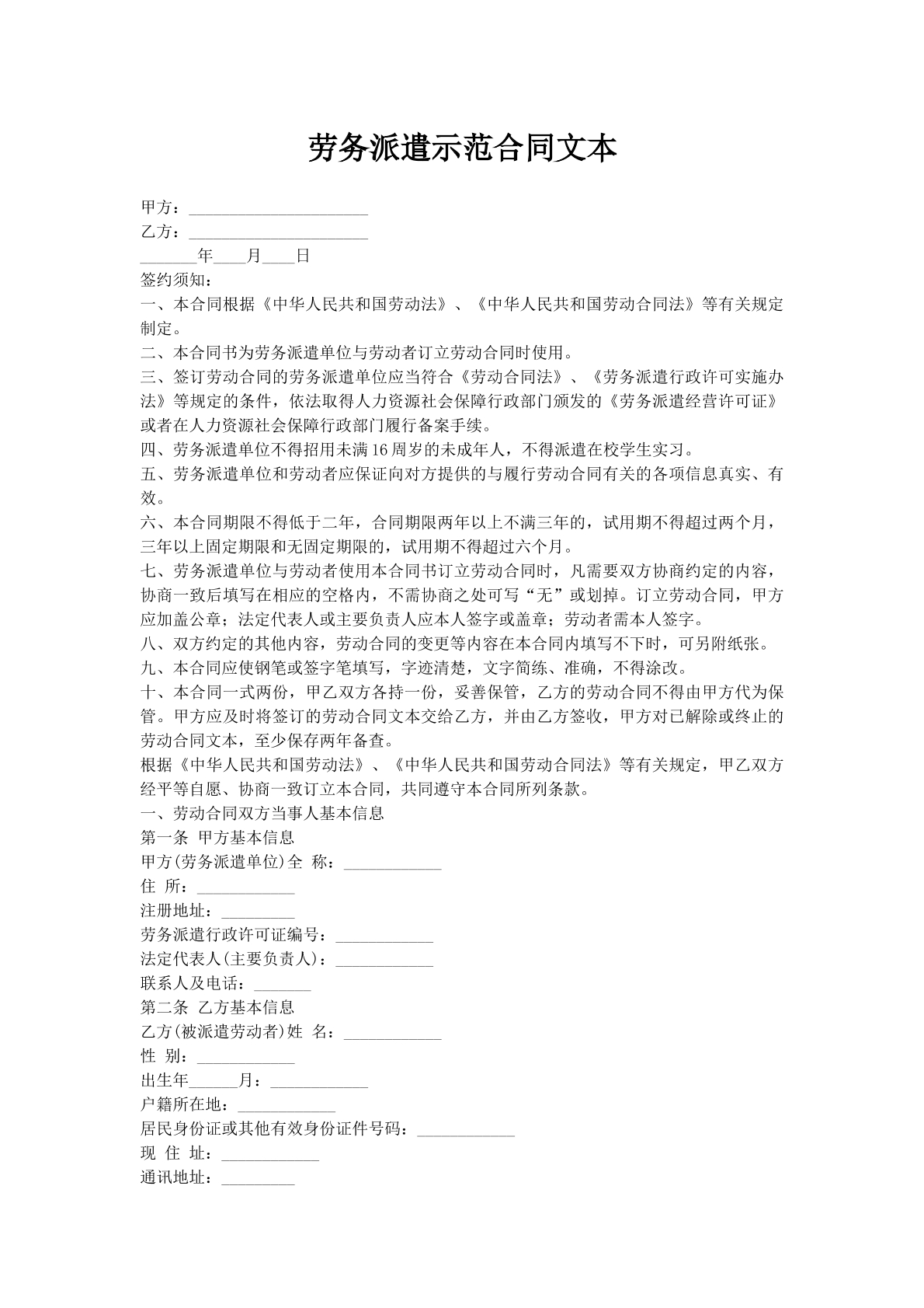 劳务派遣示范合同文本