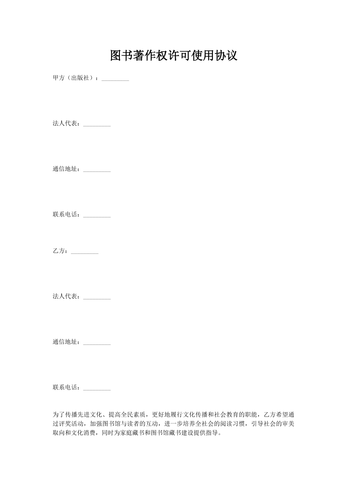 图书著作权许可使用协议