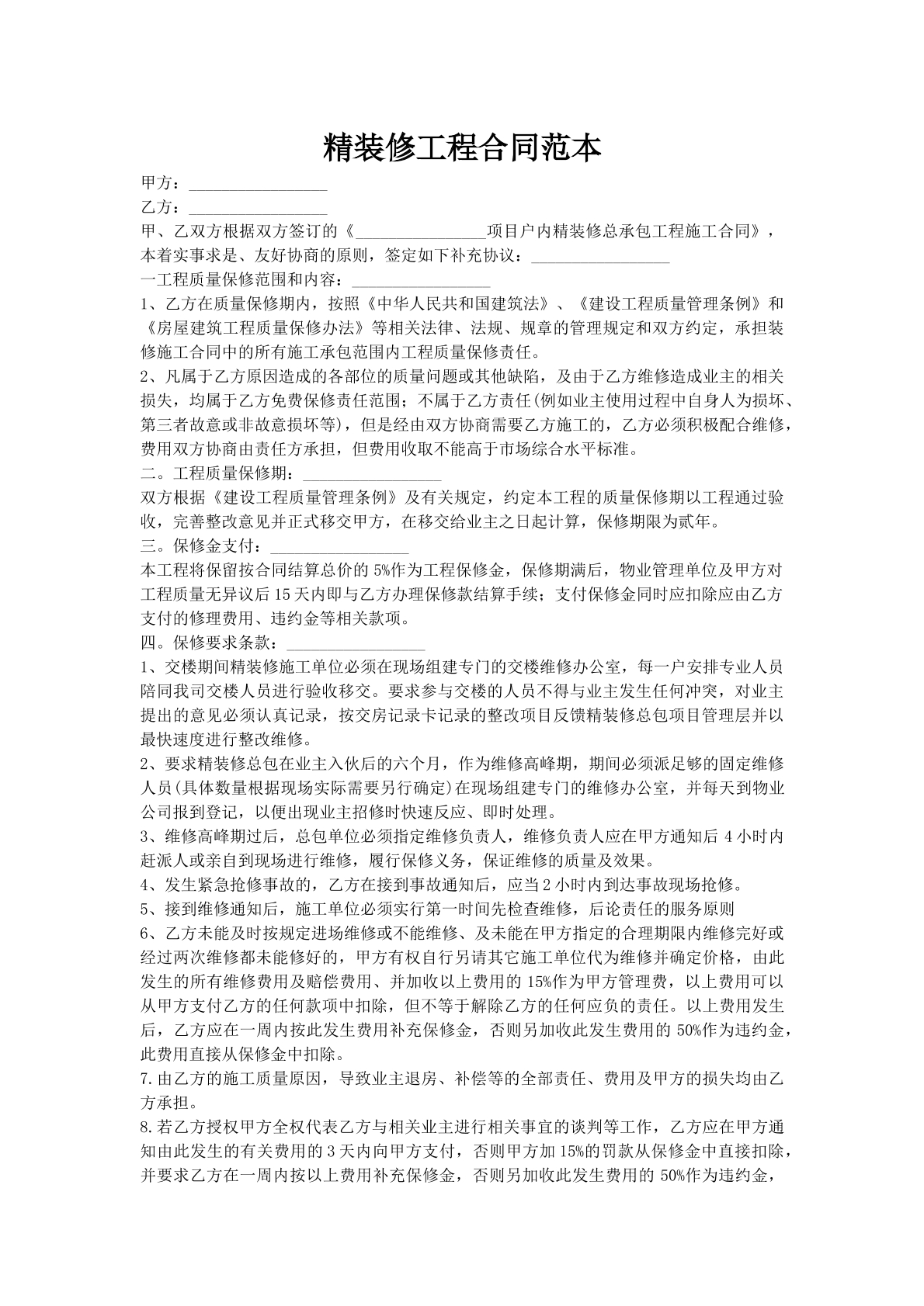 精装修工程合同范本-2