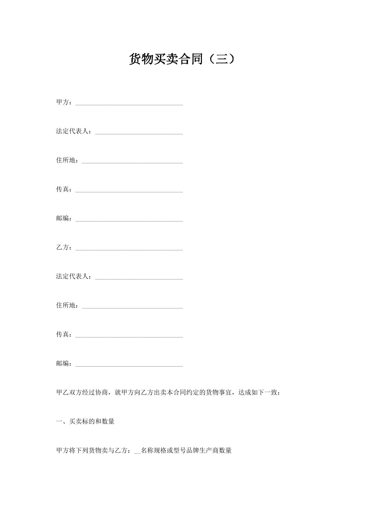 货物买卖合同（三）