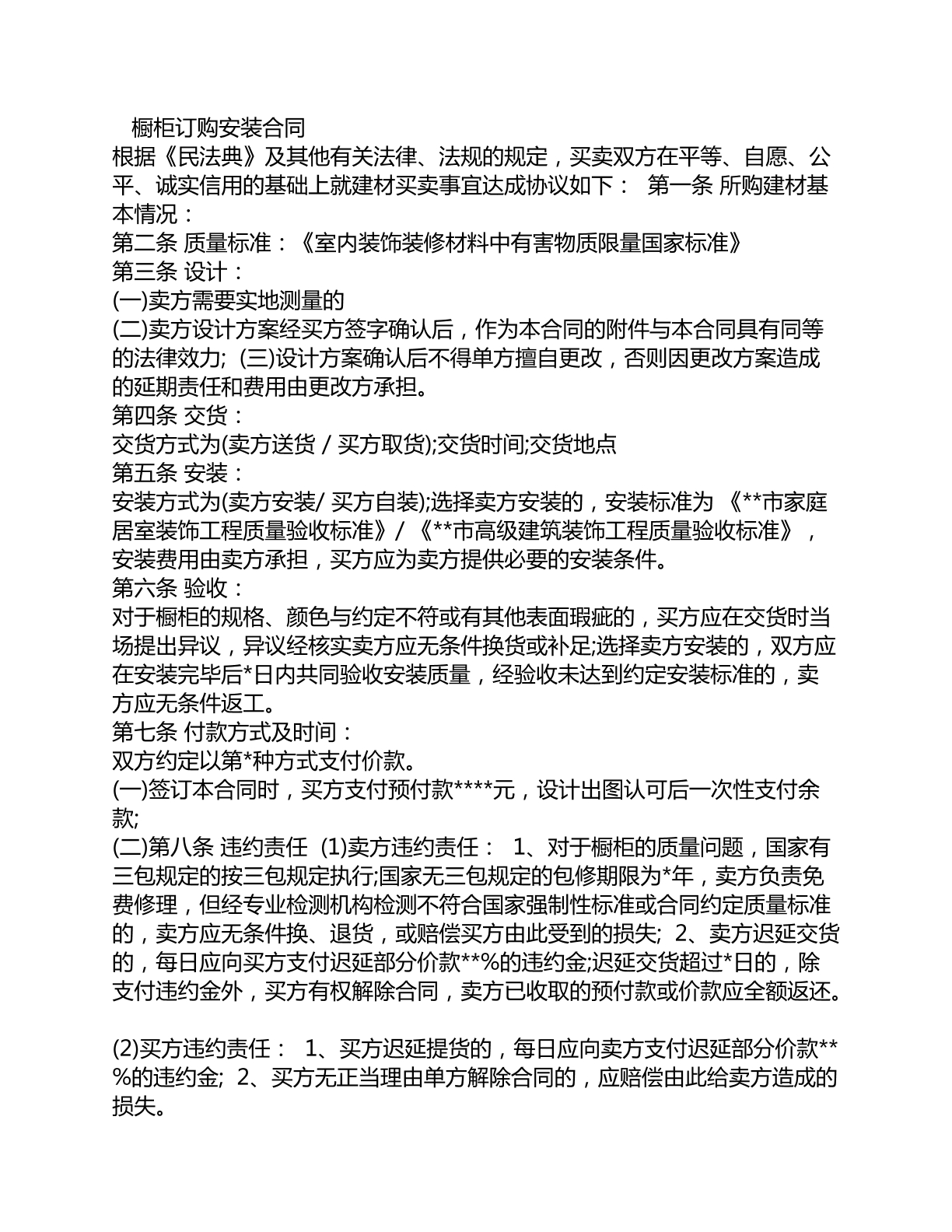 橱柜订购安装合同