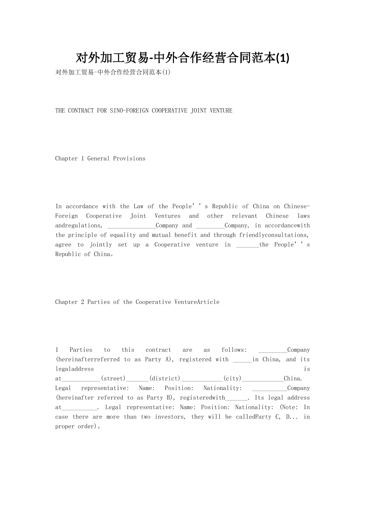 对外加工贸易中外合作经营合同范本(1)