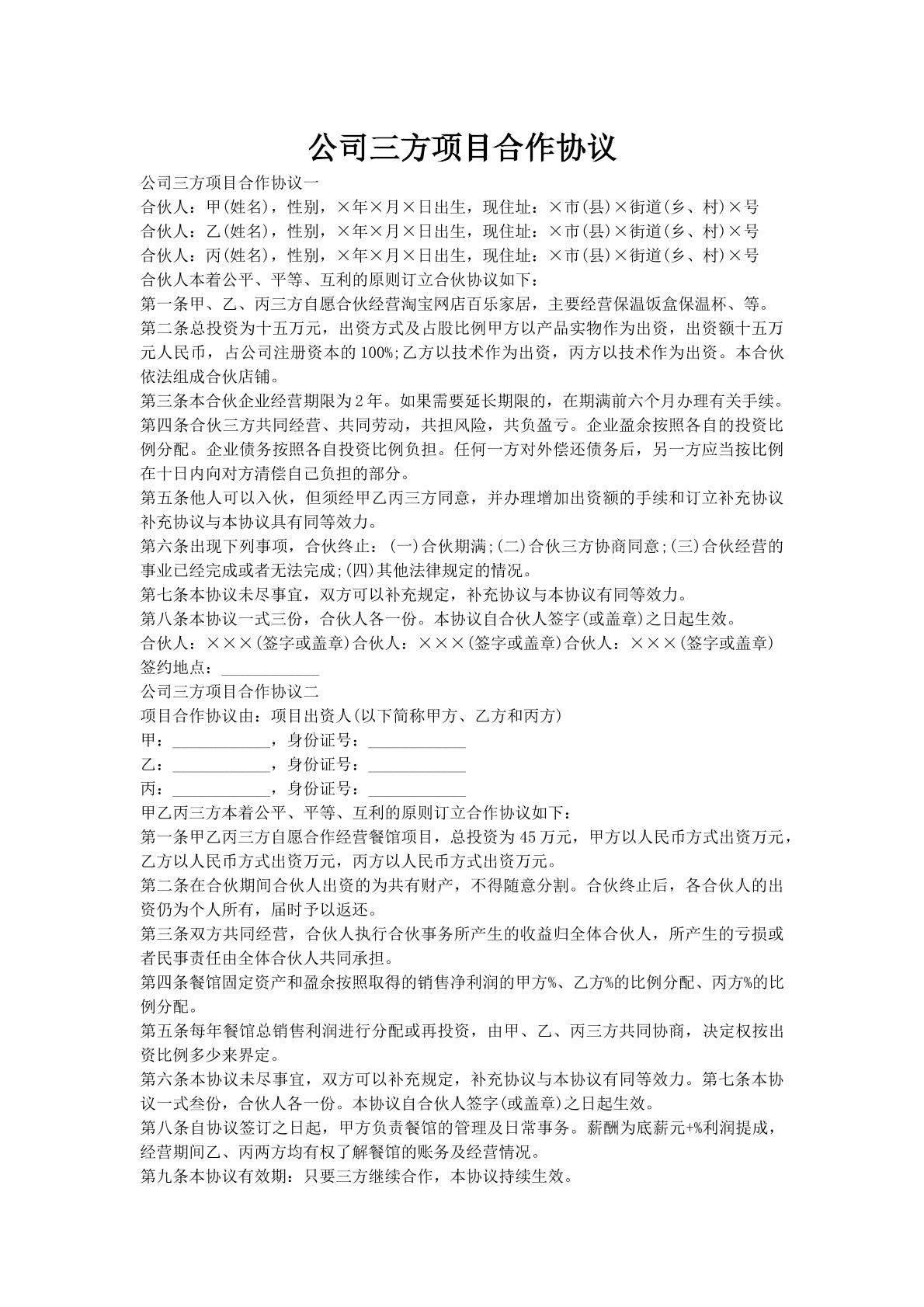 公司三方项目合作协议