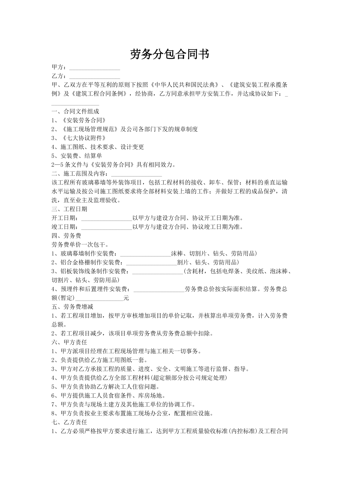 劳务分包合同书