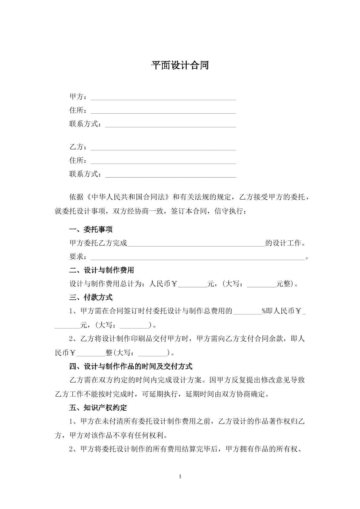 平面设计合同书