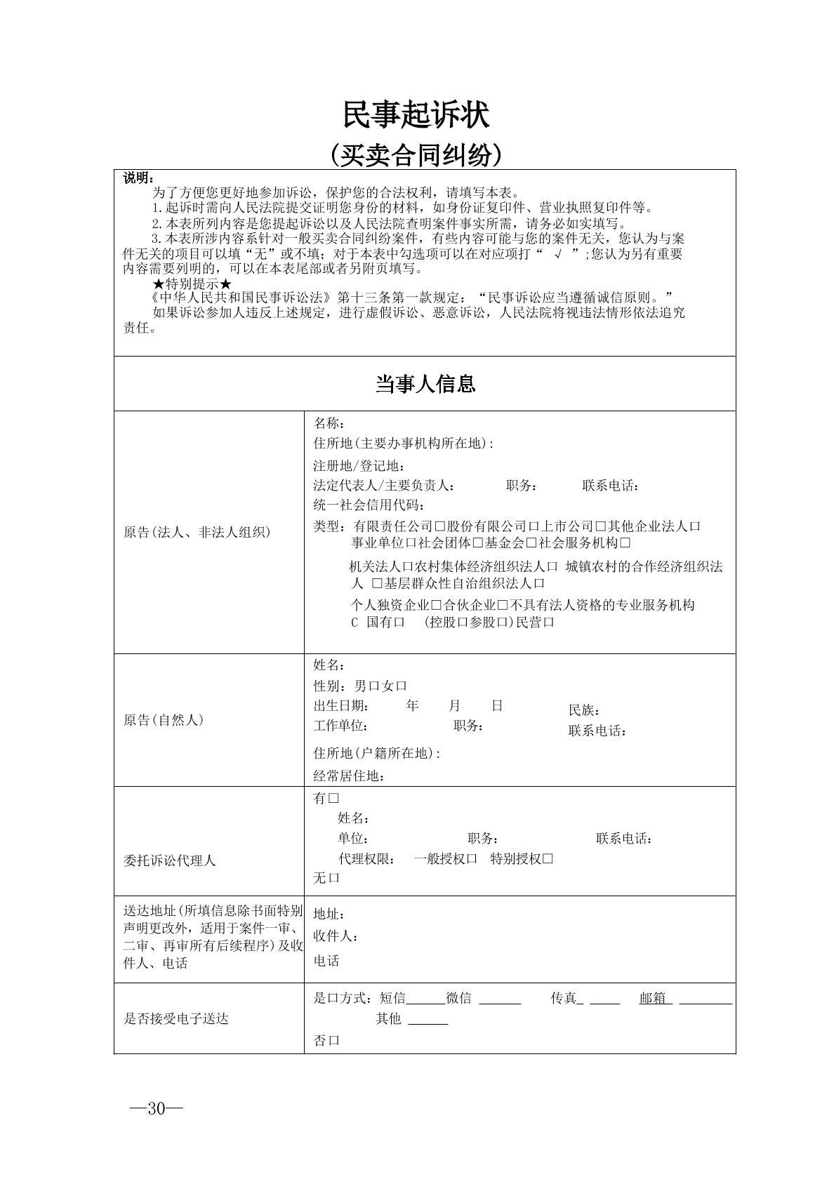 要素式文书模板——买卖合同纠纷起诉状