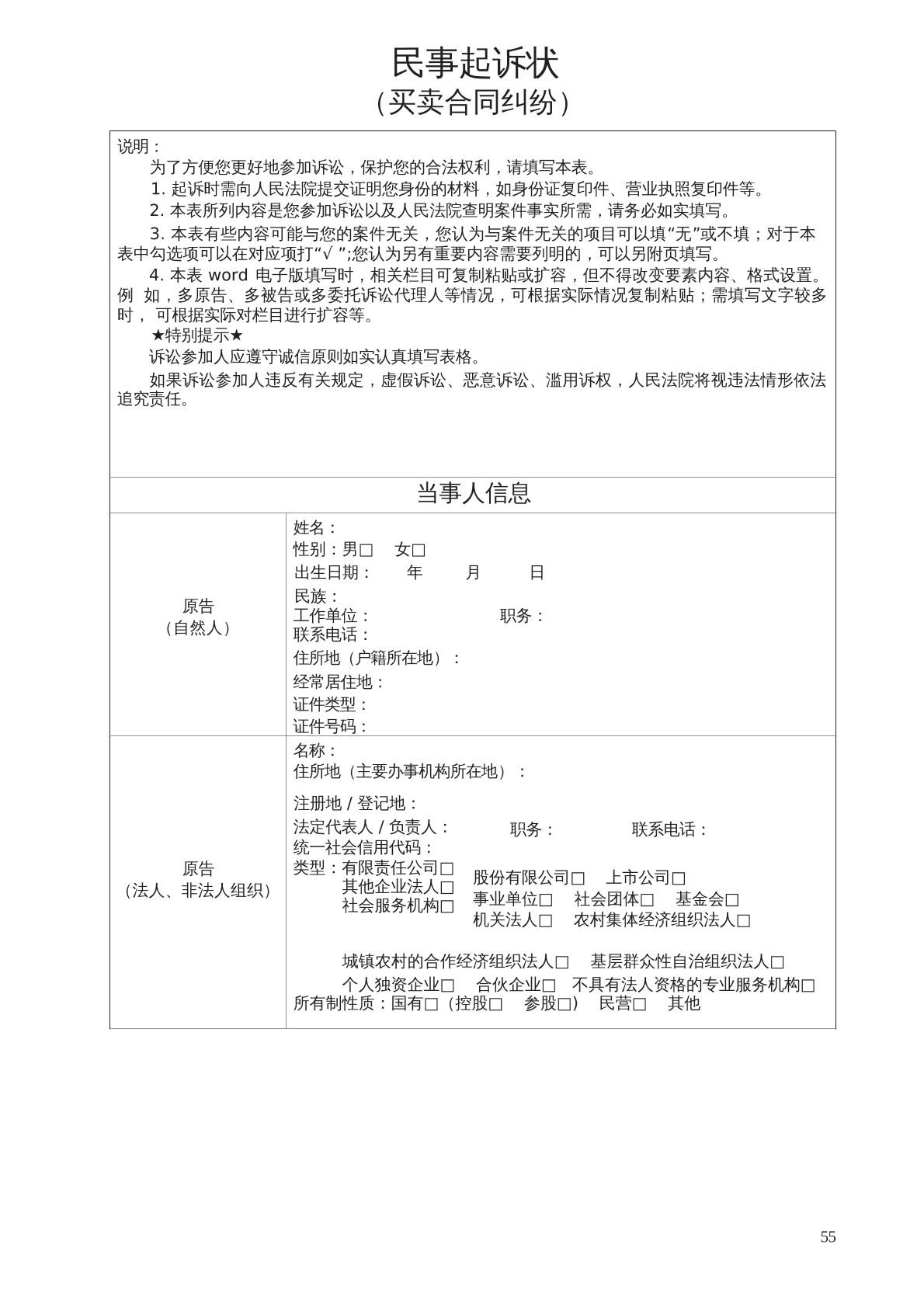 买卖合同纠纷起诉状