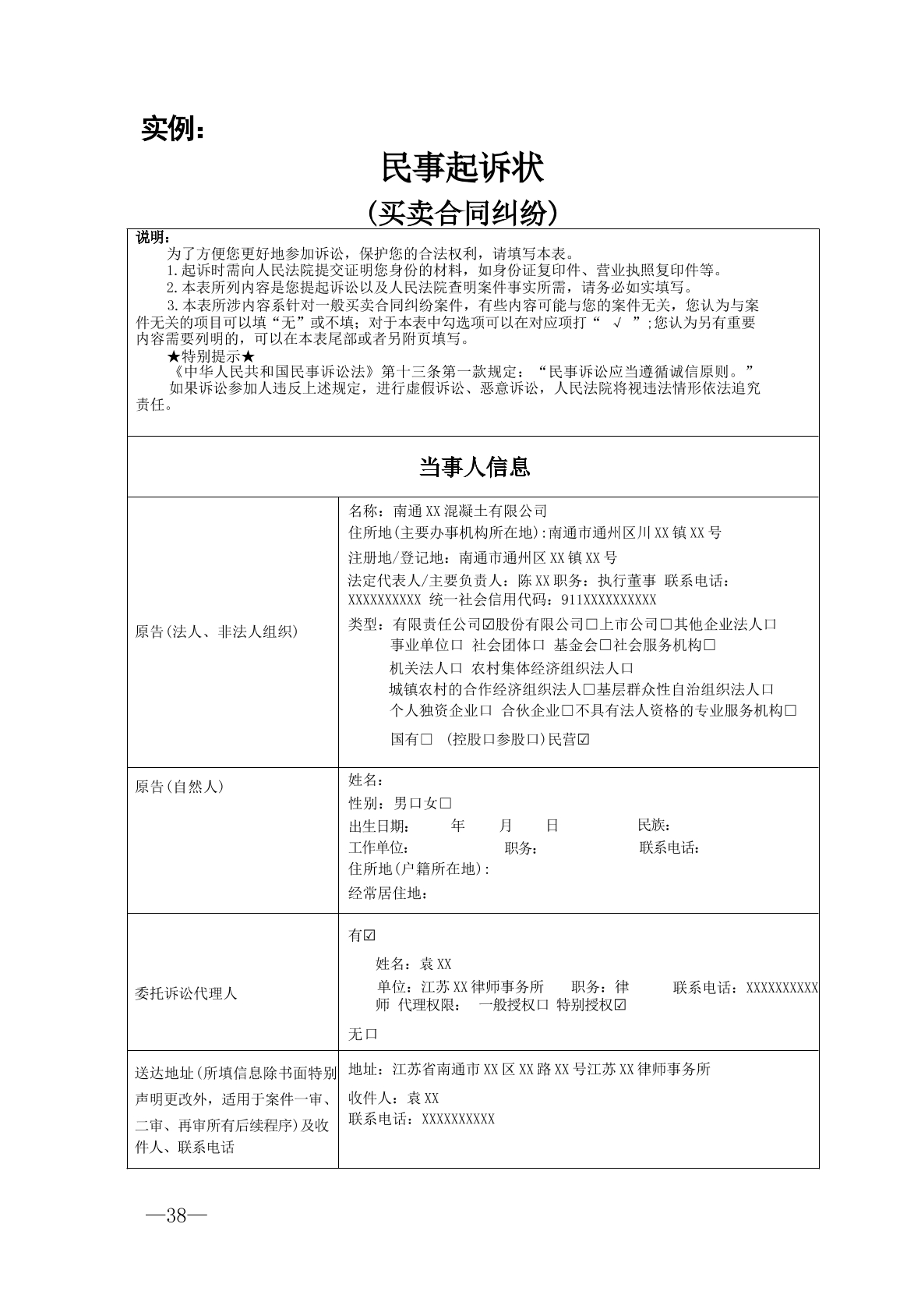 要素式文书实例——买卖合同纠纷起诉状
