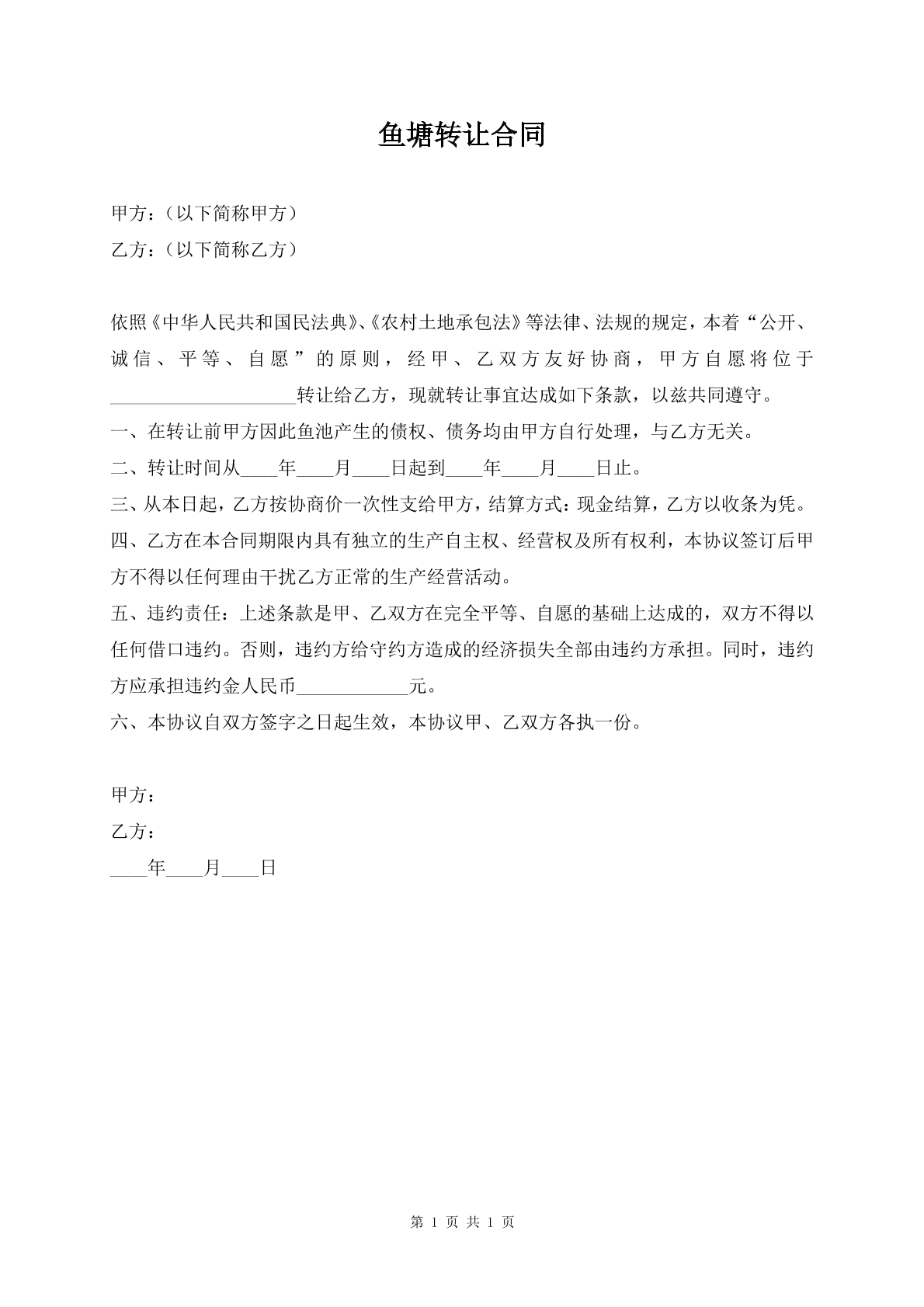 鱼塘转让合同
