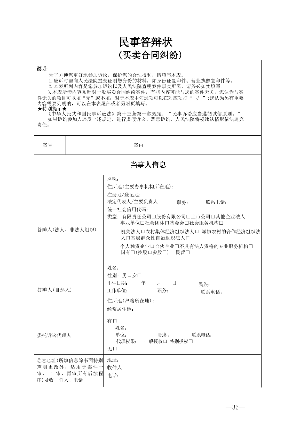 要素式文书模板——买卖合同纠纷答辩状