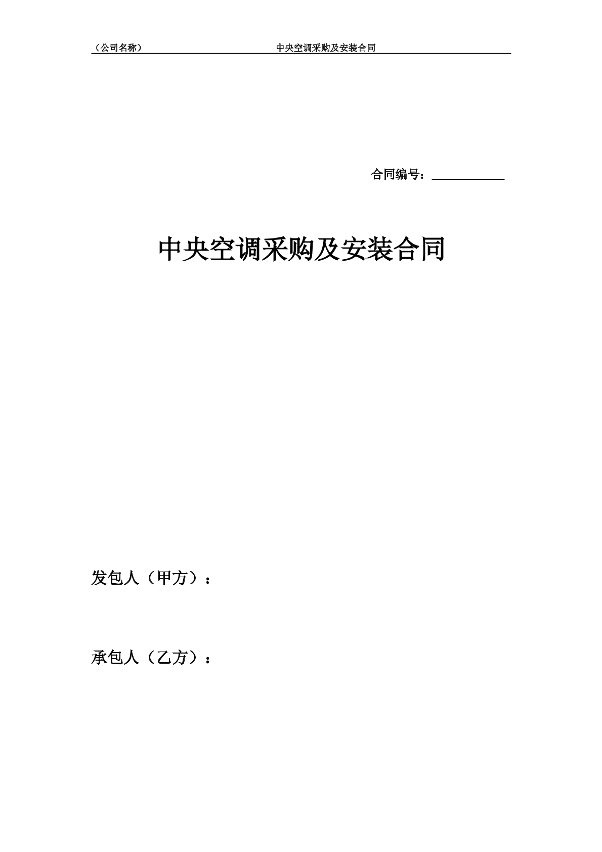 中央空调采购安装合同