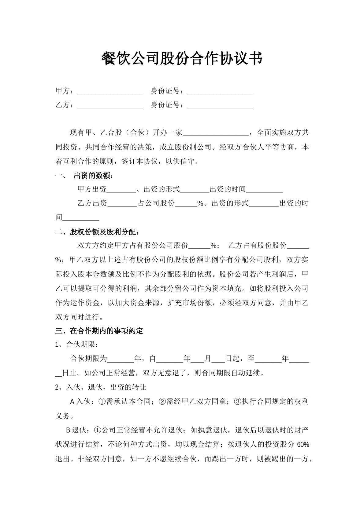 股份合作协议书