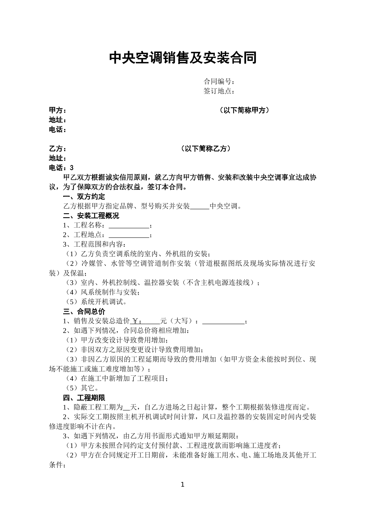 中央空调销售及安装合同