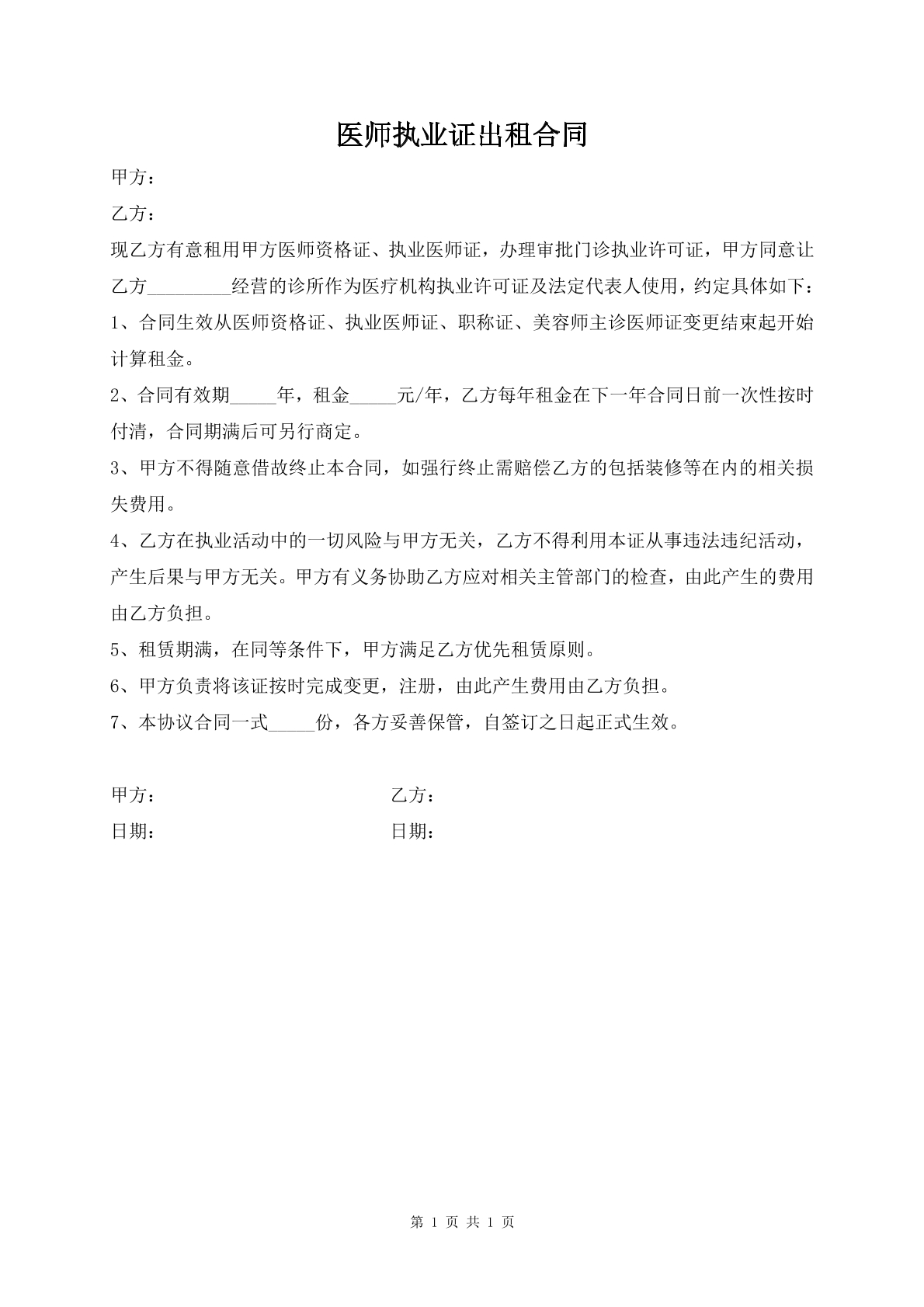 医师执业证出租合同