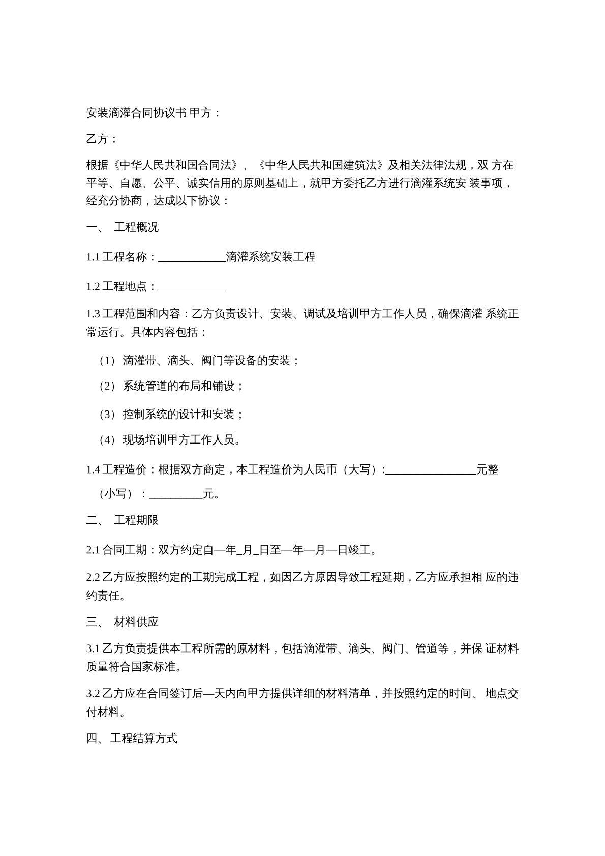 安装滴灌合同协议书