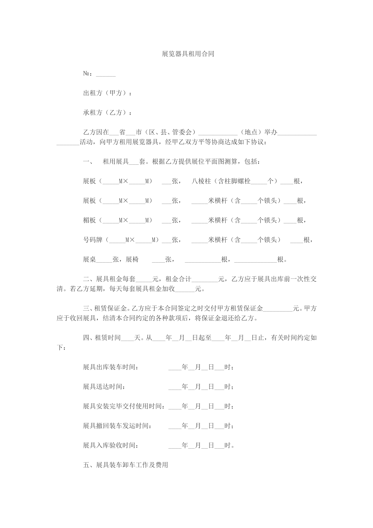 展览器具租用合同模版