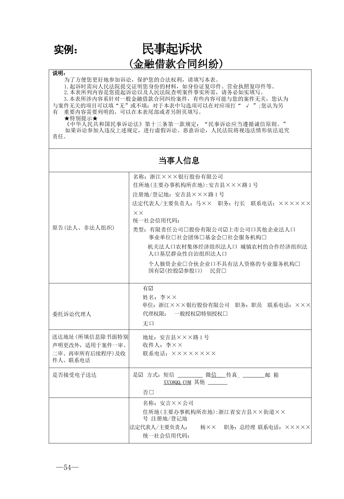 要素式起诉状实例——金融借款合同纠纷起诉