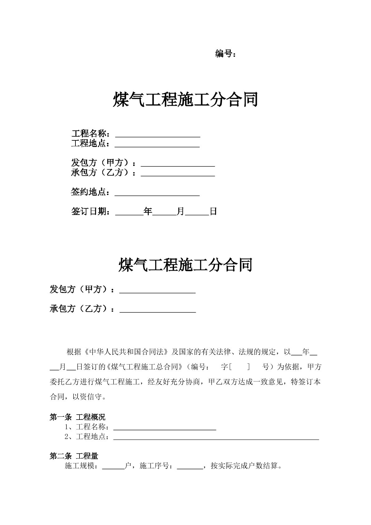 煤气工程施工合同