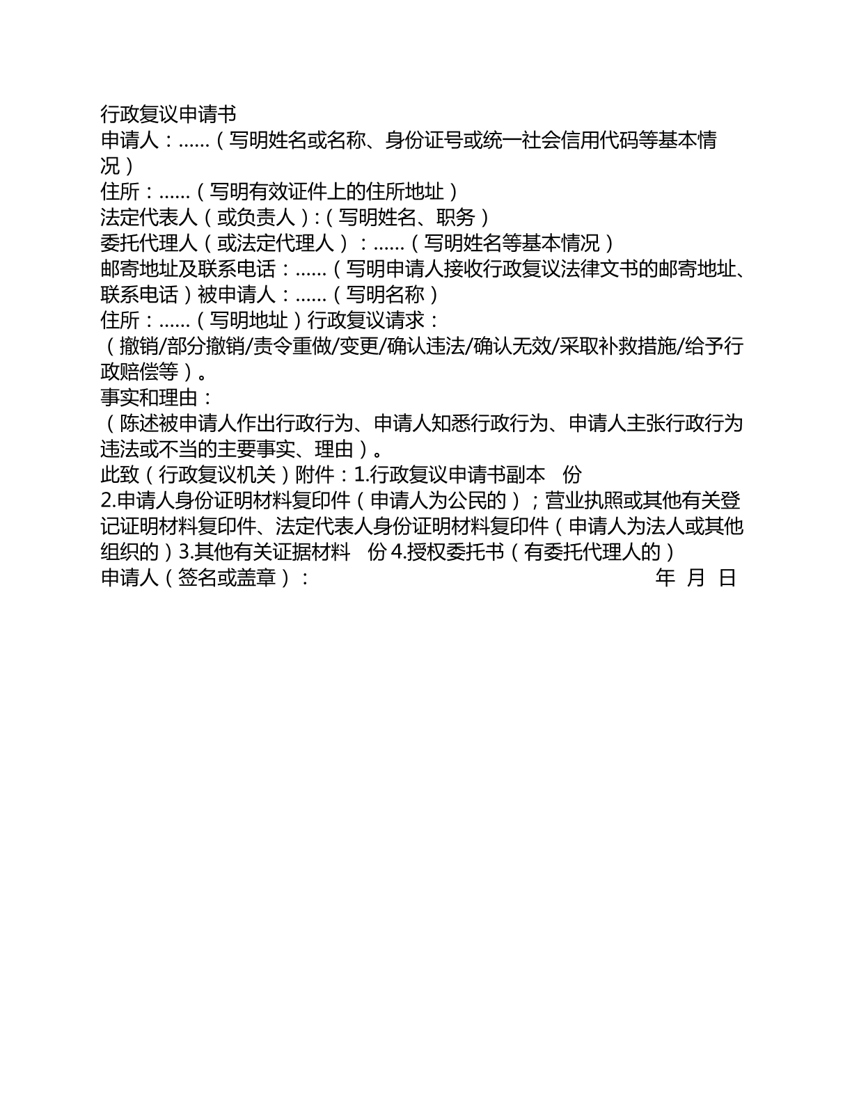行政复议申请书