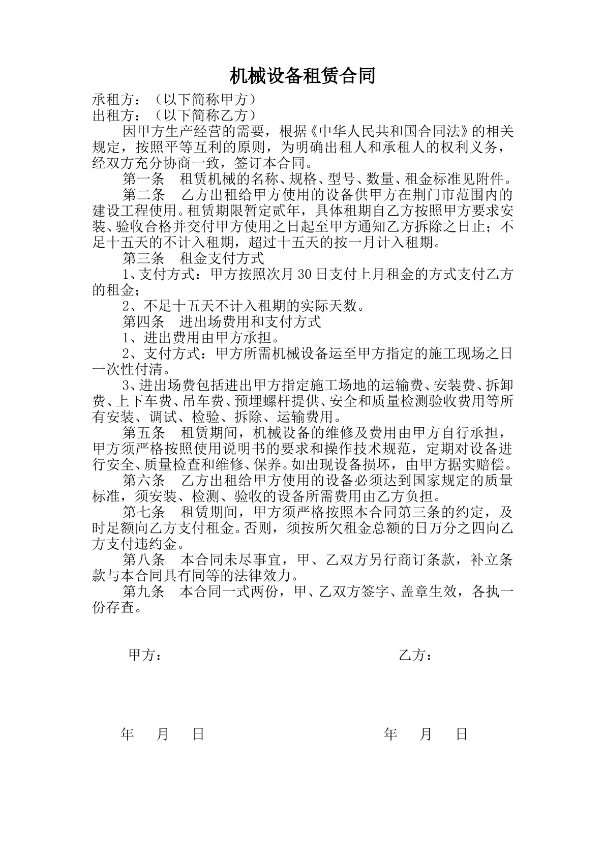 机械租赁合同3页