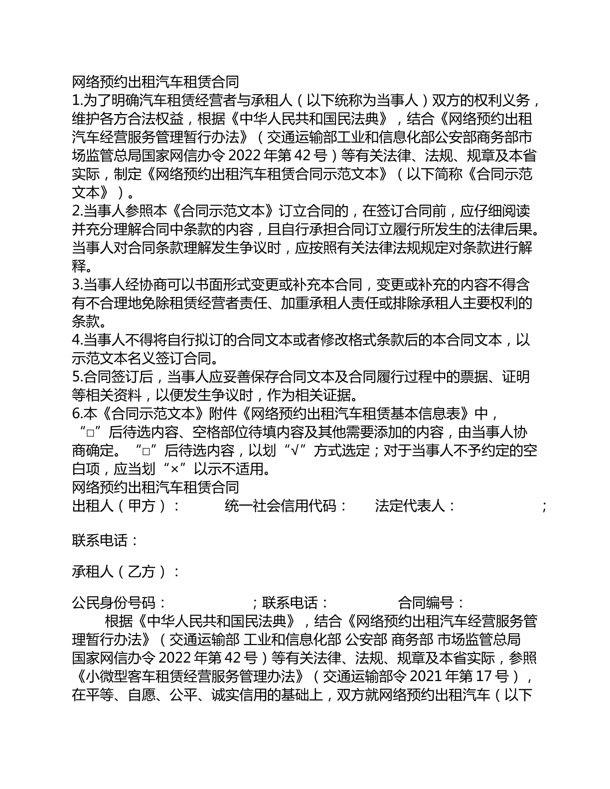 网络预约出租汽车租赁合同