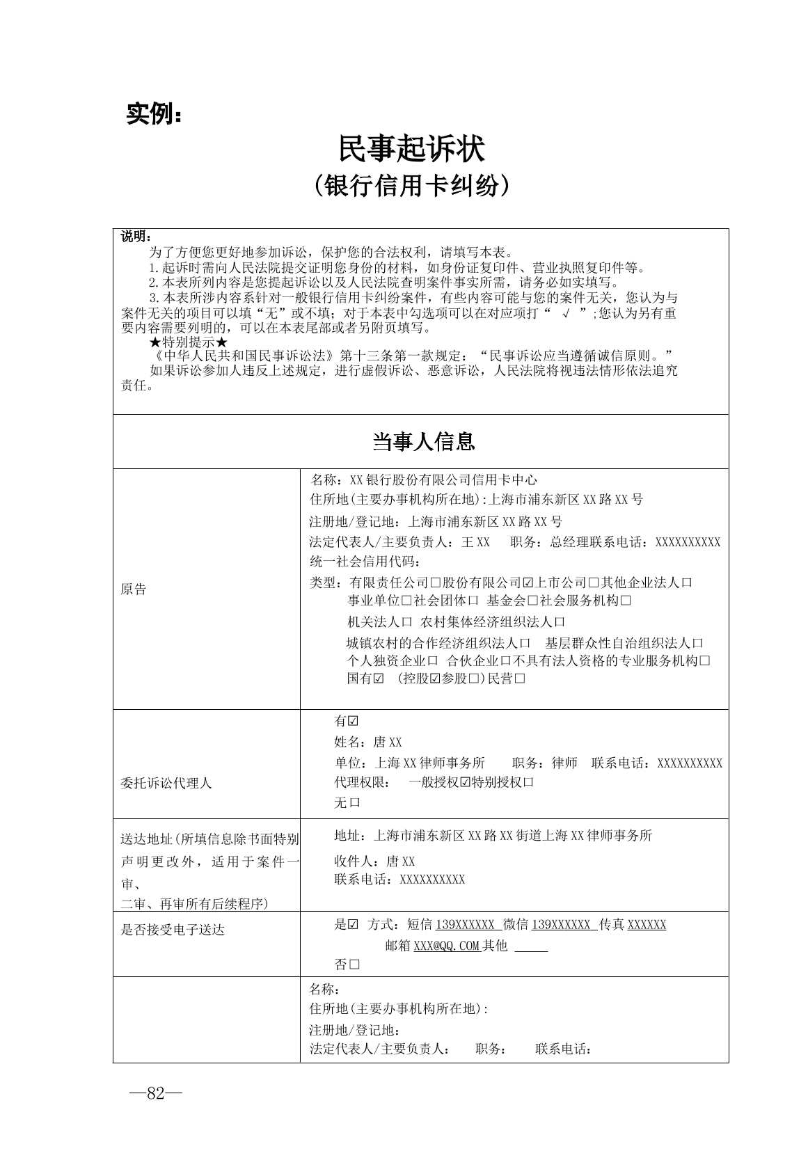 银行信用卡纠纷起诉状实例