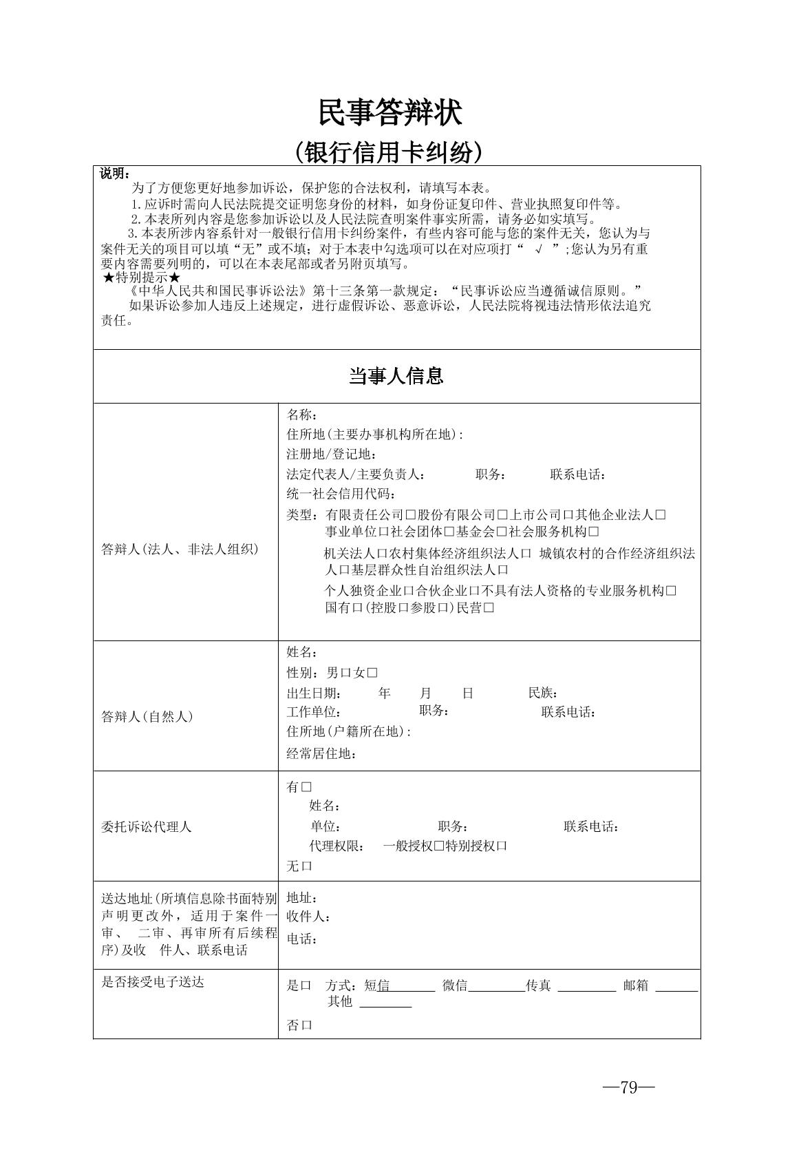 银行信用卡纠纷答辩状