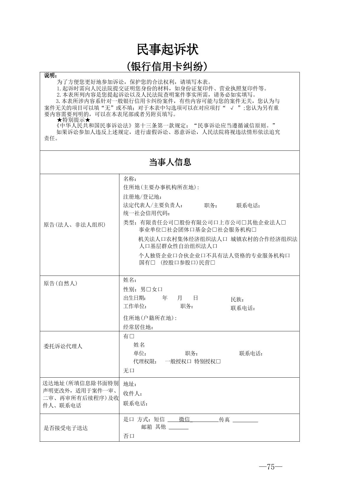 银行信用卡纠纷起诉状