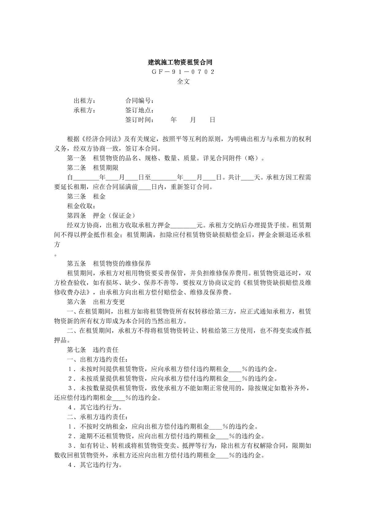 建筑施工物资租赁合同（新）