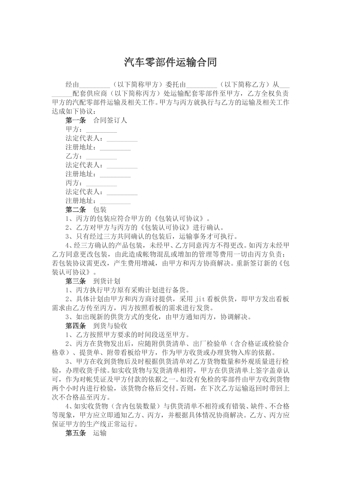 汽车零部件运输合同样本