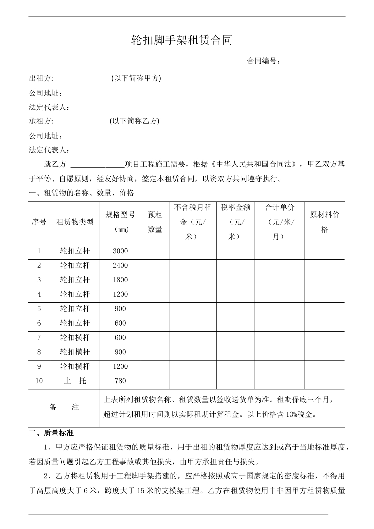 轮扣脚手架租赁合同
