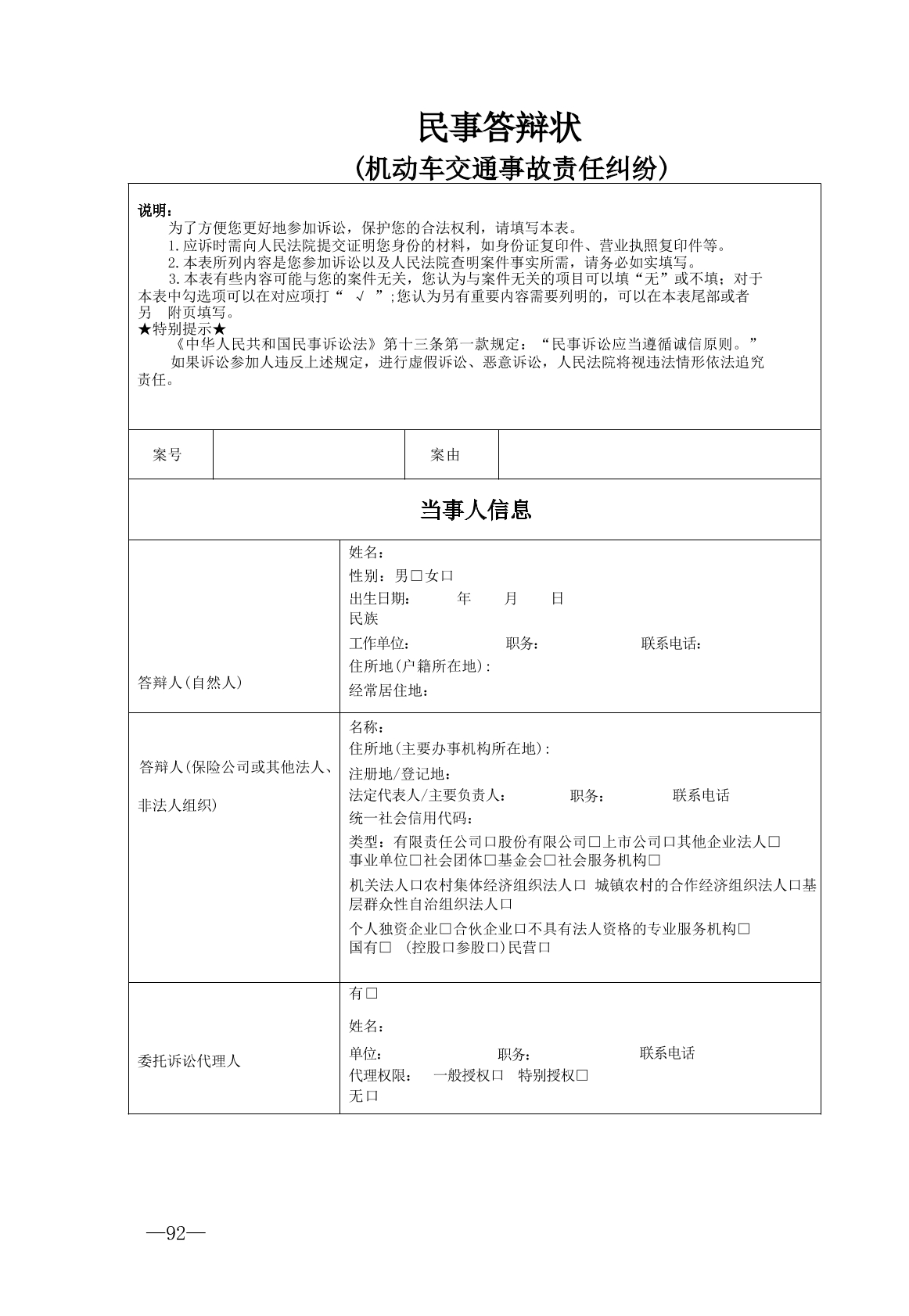 交通事故责任纠纷答辩状