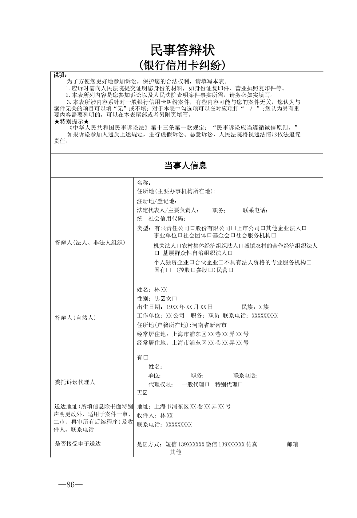 银行信用卡答辩状实例