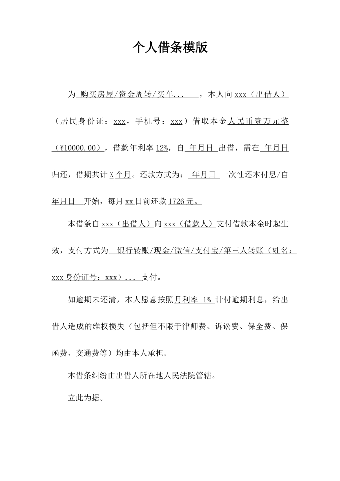 个人借条模板（2025）