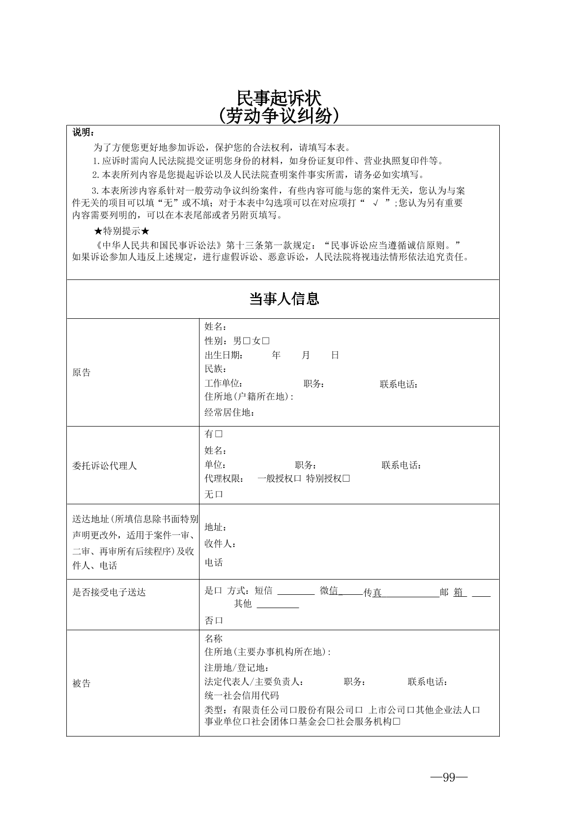 劳动争议起诉状