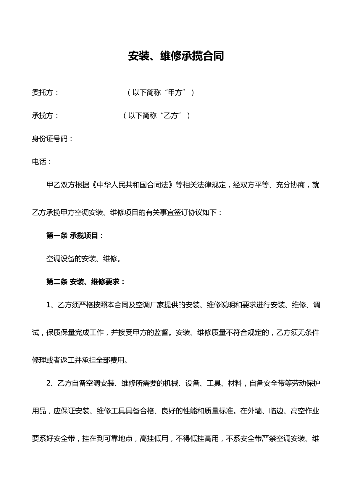 安装承揽协议