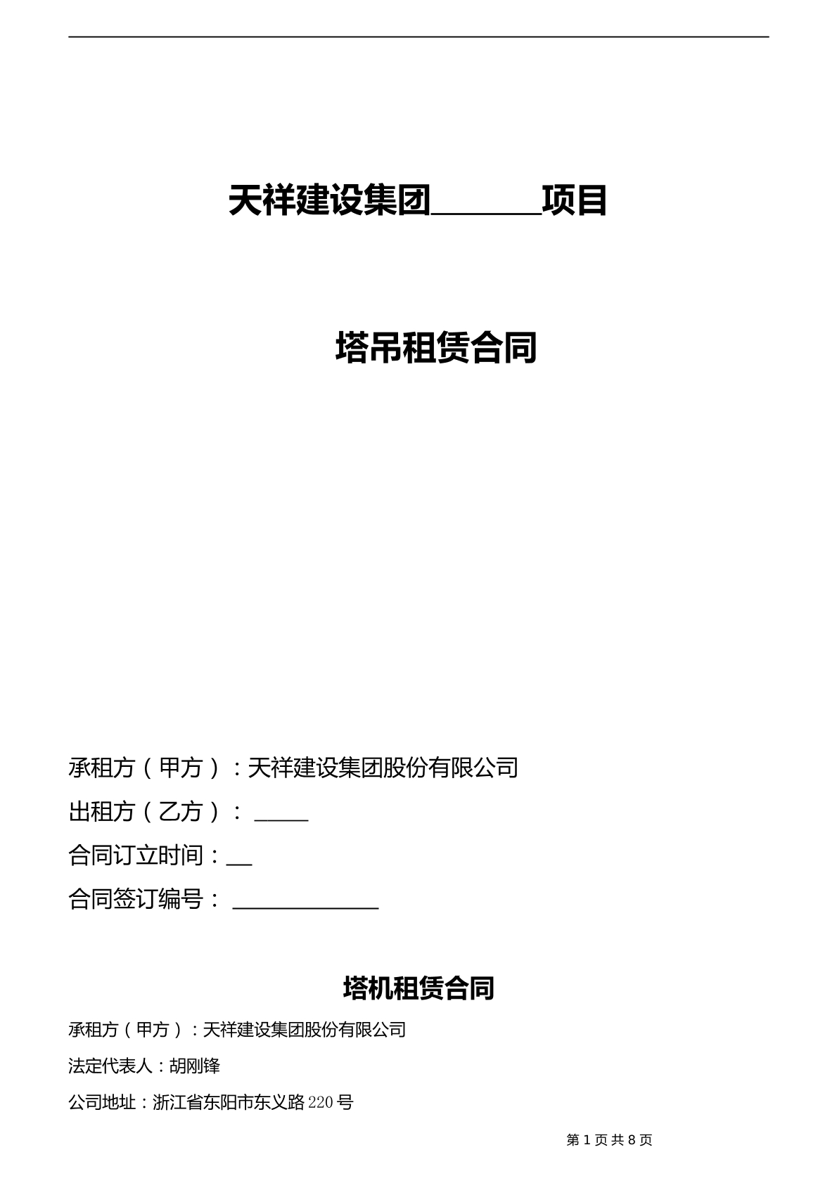 塔吊租赁合同（不含司机）