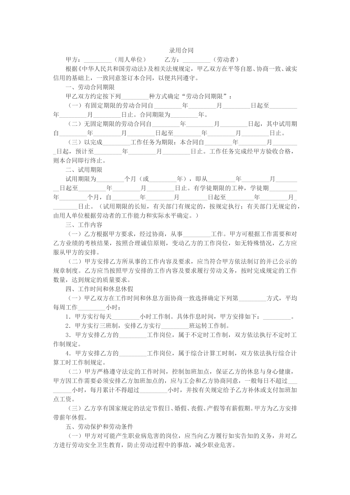录用合同