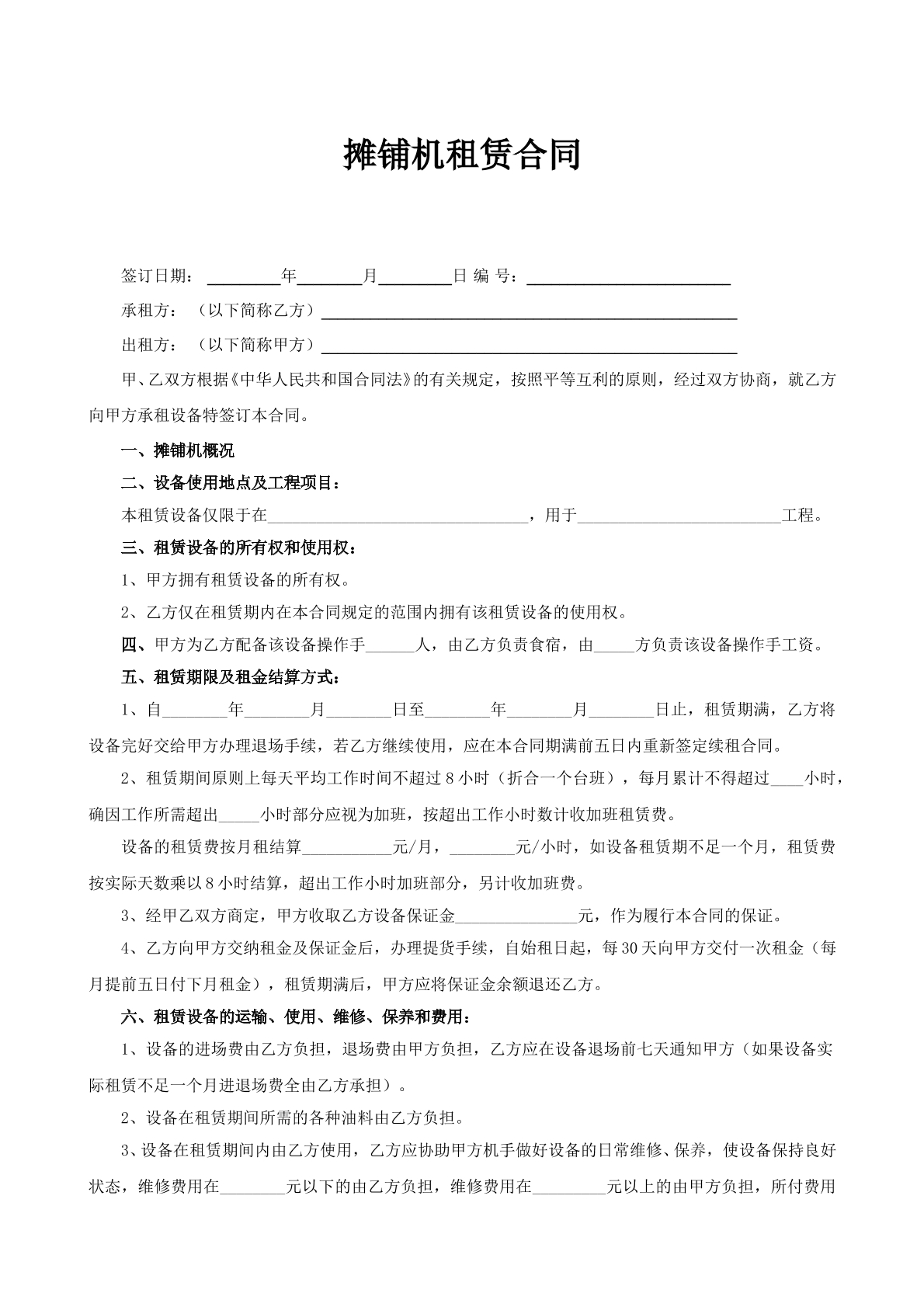 摊铺机租赁合同